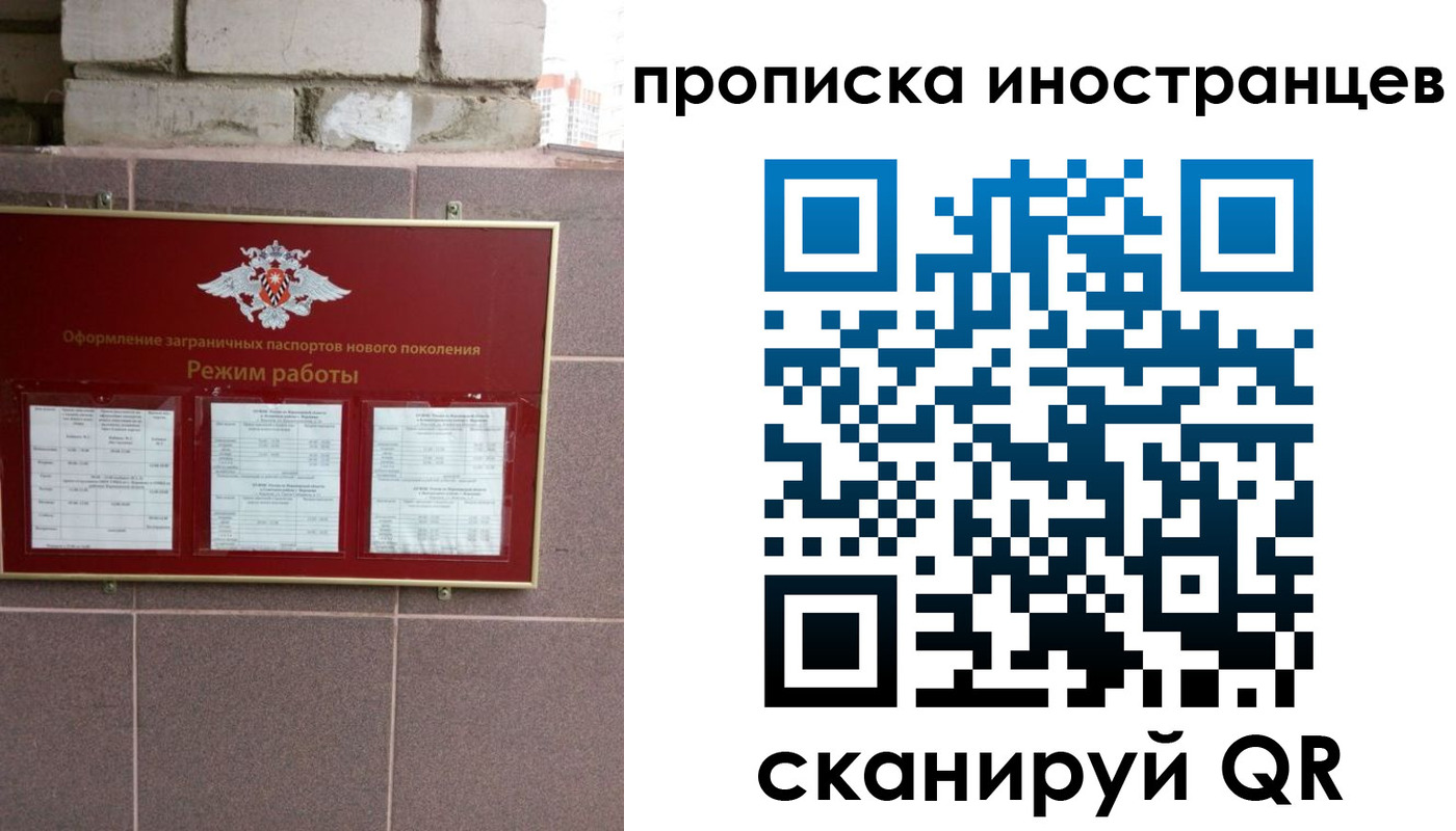 прописка для работы в Новоузенске