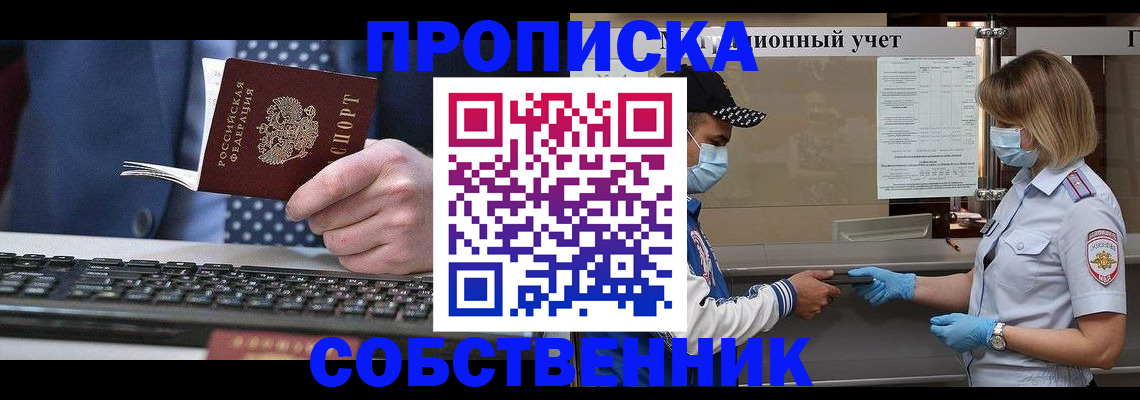 временная регистрация недорого в Новоузенске