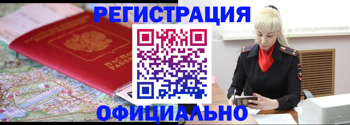 временная регистрация в Новоузенске