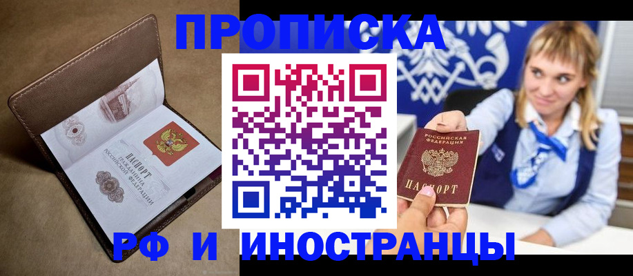 прописка в Новоузенске